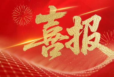 喜報！德創環保牽頭技術裝備入圍工信部重大環保技術裝備創新任務揭榜掛帥名單