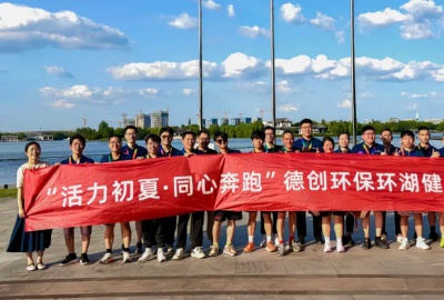 活力初夏·同心奔跑——德創環保第四屆環湖跑活動圓滿舉行
